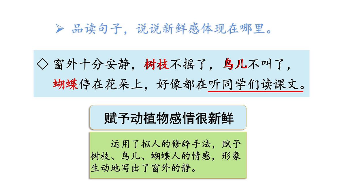第一单元 语文园地一 课件-2025-2026学年统编版语文三年级上册第3页