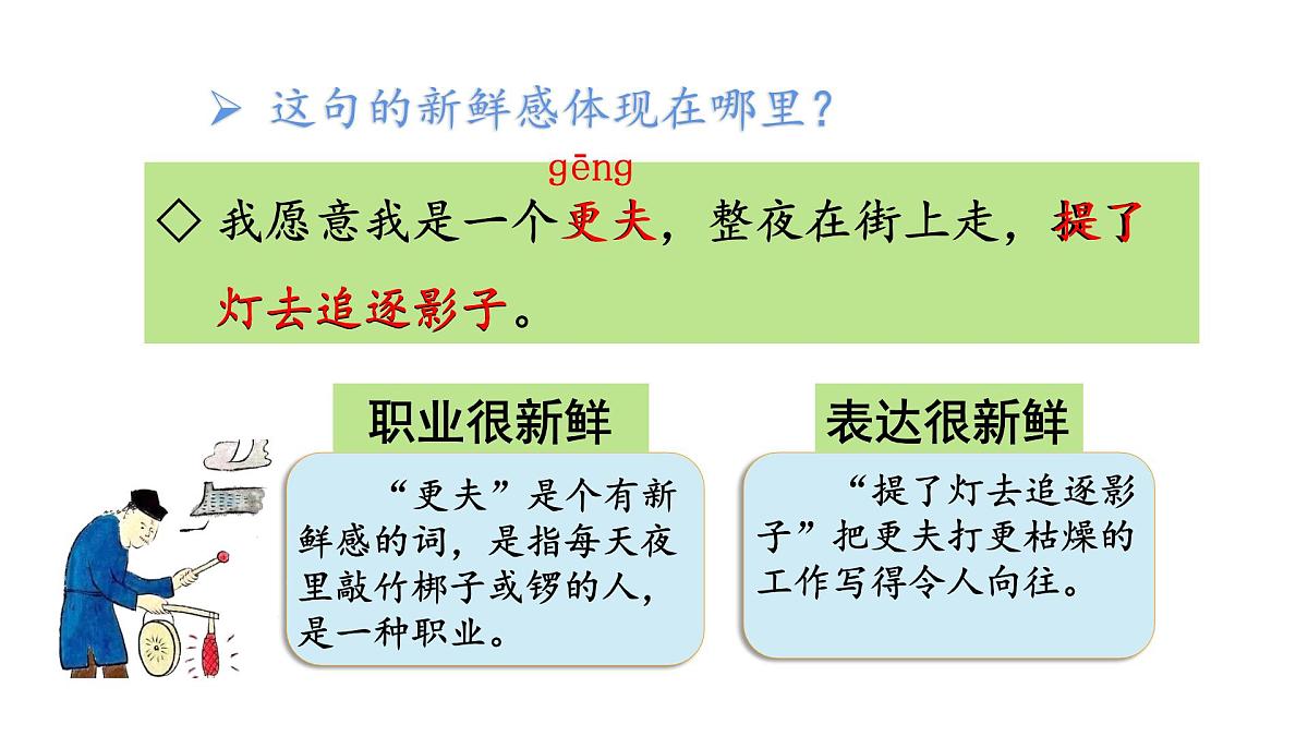 第一单元 语文园地一 课件-2025-2026学年统编版语文三年级上册第4页