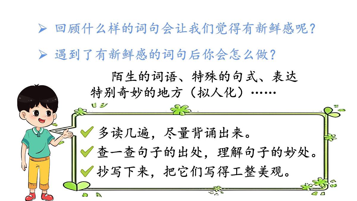 第一单元 语文园地一 课件-2025-2026学年统编版语文三年级上册第5页