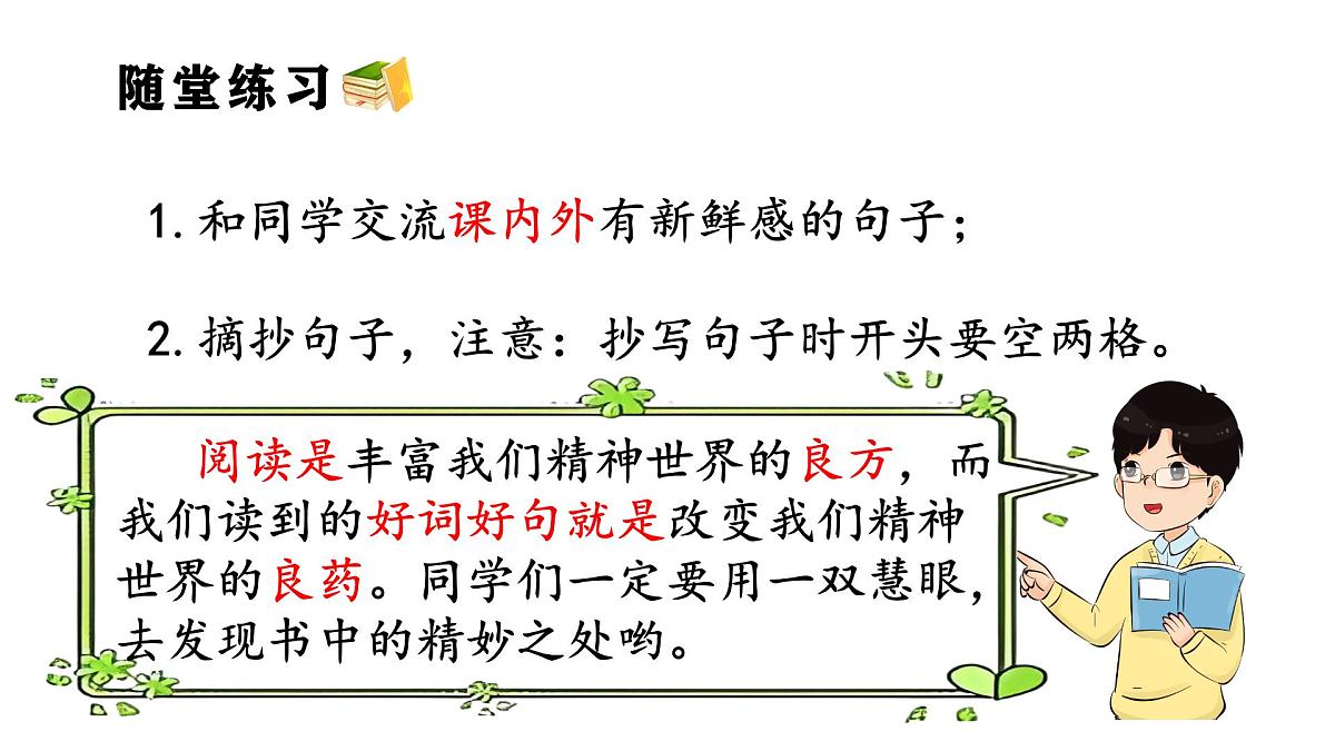 第一单元 语文园地一 课件-2025-2026学年统编版语文三年级上册第8页