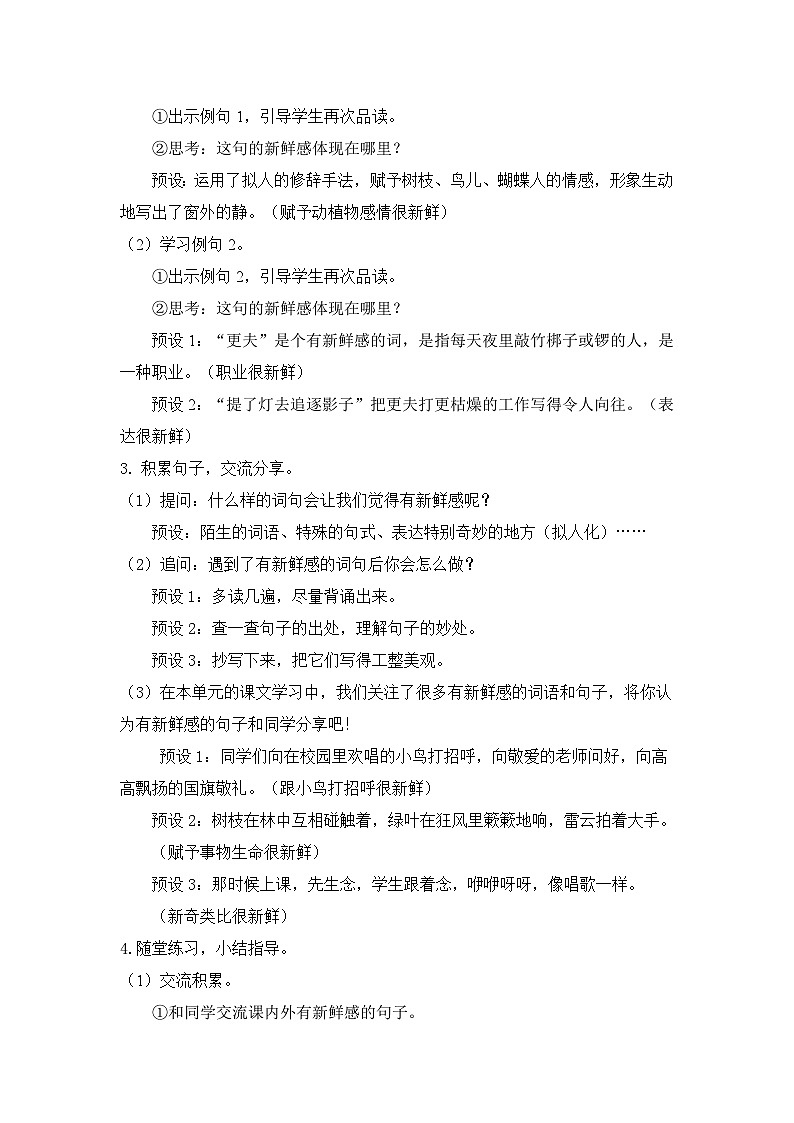 (配套教案)语文园地一第2页