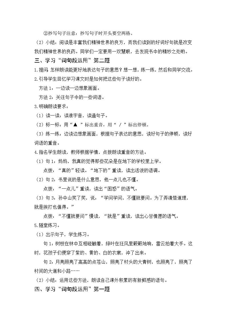 (配套教案)语文园地一第3页