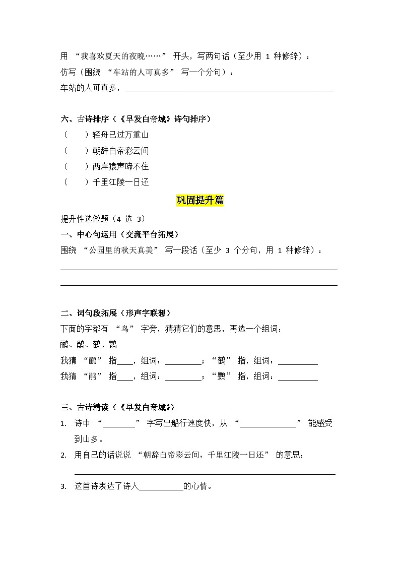 新部編版小學(xué)語(yǔ)文三年級(jí)上冊(cè)第六單元語(yǔ)文園地 同步分層練習(xí)(含答案)第2頁(yè)