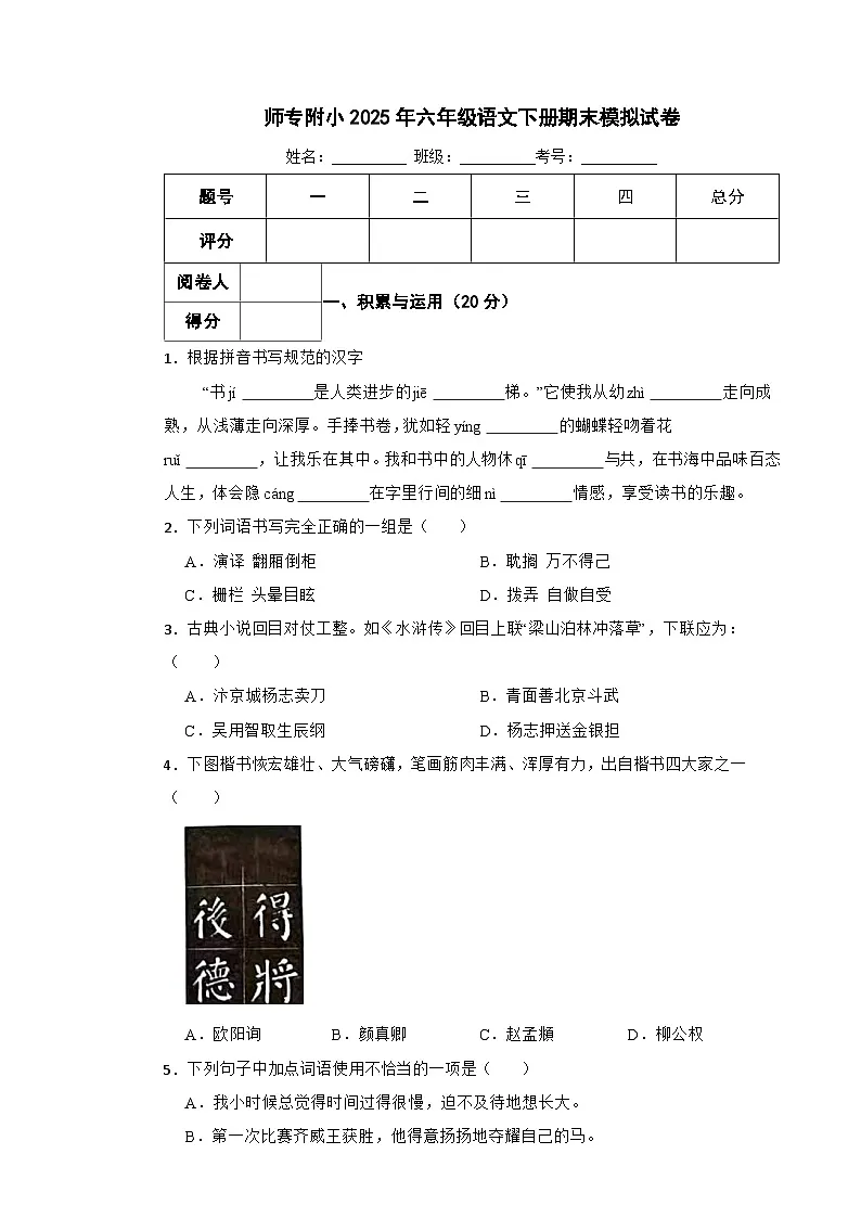师专附小2025年六年级语文下册期末模拟试卷(六)含解析第1页