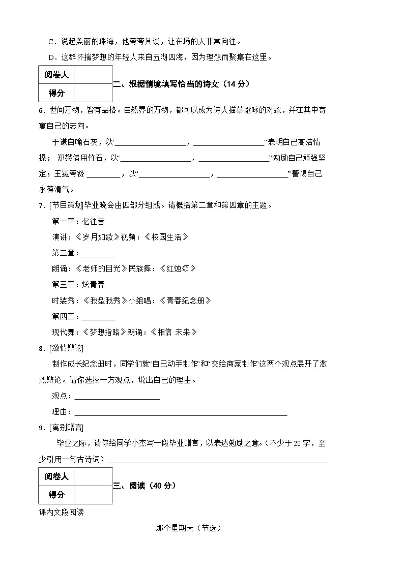 师专附小2025年六年级语文下册期末模拟试卷(六)含解析第2页