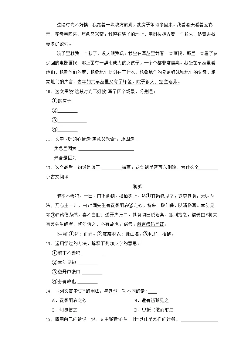 师专附小2025年六年级语文下册期末模拟试卷(六)含解析第3页
