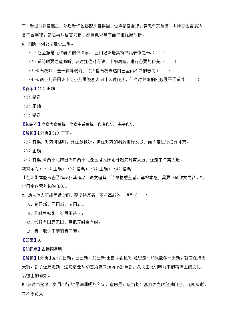 师专附小2025年六年级语文下册期末模拟试卷(三)(教师版)第3页