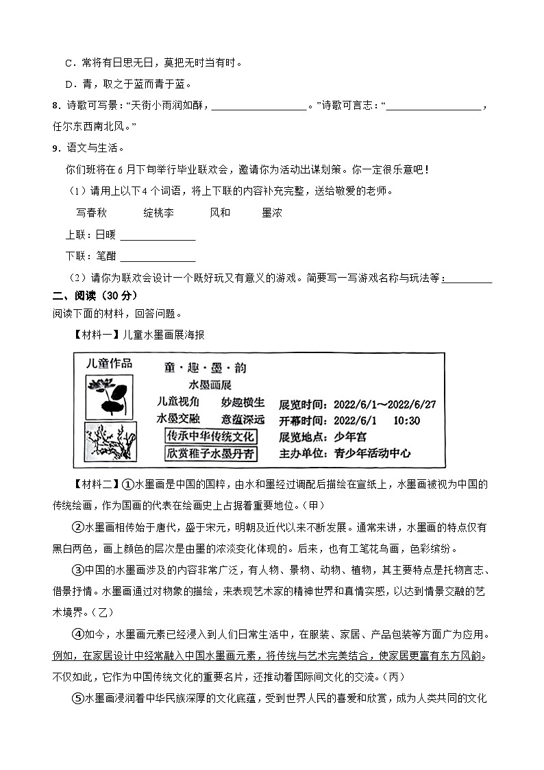 师专附小2025年六年级语文下册期末模拟试卷(三)(学生版)第2页