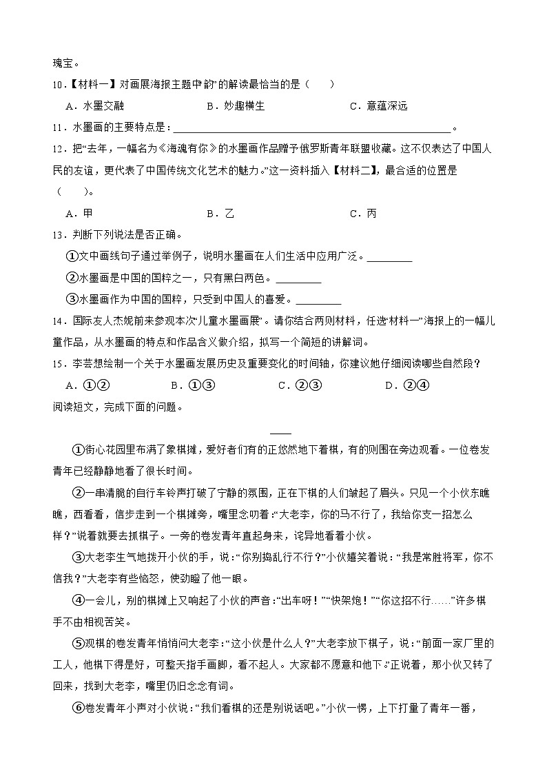 师专附小2025年六年级语文下册期末模拟试卷(三)(学生版)第3页