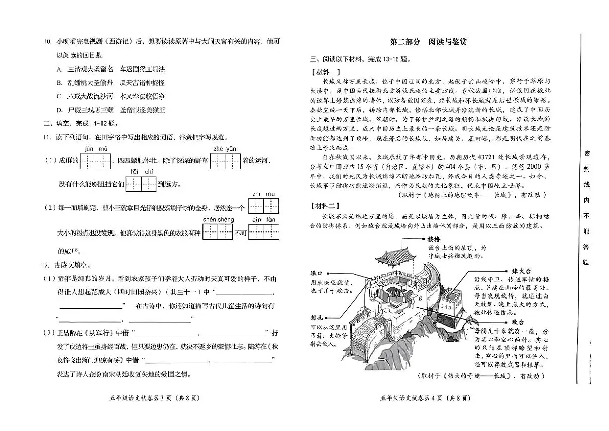 北京市房山区2024-2025学年五年级下语文期末试卷第2页