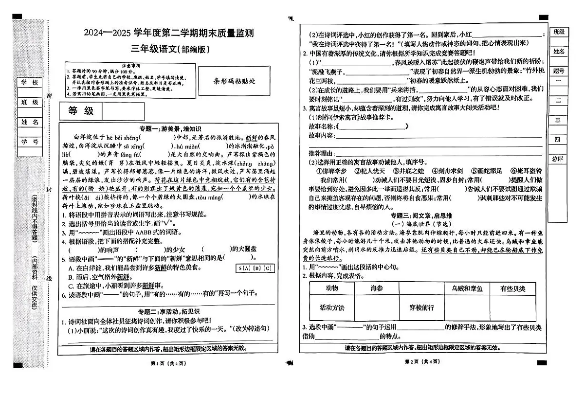 河北省石家庄市长安区2024-2025学年三年级下语文期末试卷第1页