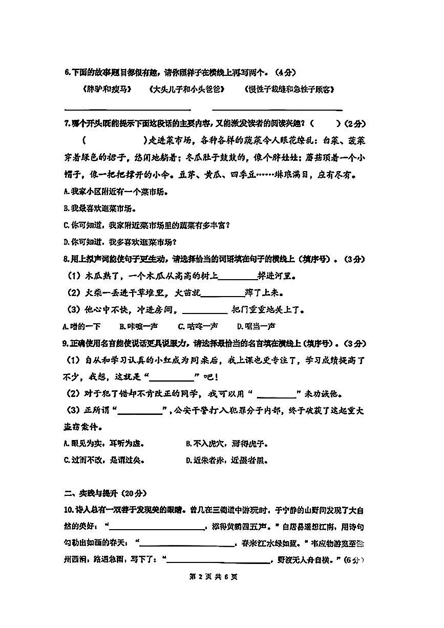 湖南省长沙市芙蓉区2024-2025学年三年级下语文期末试卷第2页