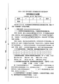 江苏省连云港市赣榆区2024-2025学年四年级下语文期末试卷