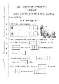 山西省晋中市介休市义安镇2024-2025学年二年级下语文期末试卷