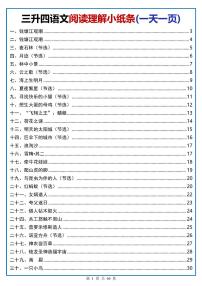 三升四语文四上语文期末阅读理解练习（含答案）