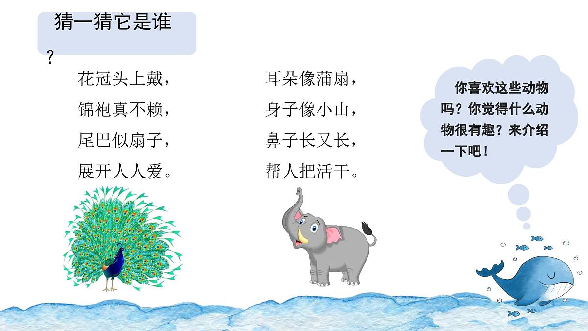 2025-2026学年度统编版语文二年级上册第一单元写话:有趣的动物(课件)第2页