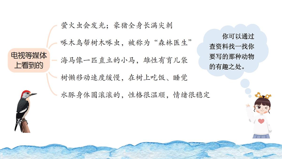 2025-2026学年度统编版语文二年级上册第一单元写话:有趣的动物(课件)第8页