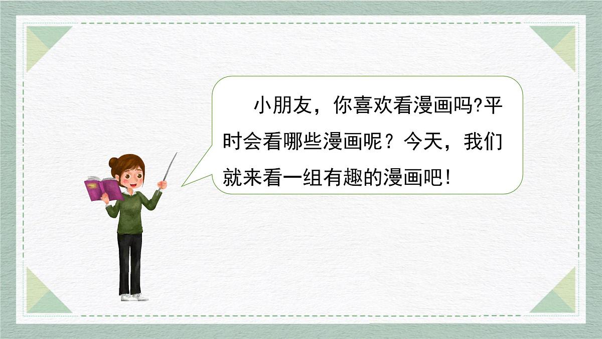2025-2026学年度统编版语文二年级上册第八单元写话:看图讲故事(课件)第2页