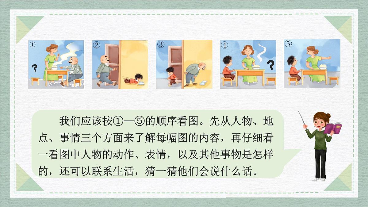 2025-2026学年度统编版语文二年级上册第八单元写话:看图讲故事(课件)第6页