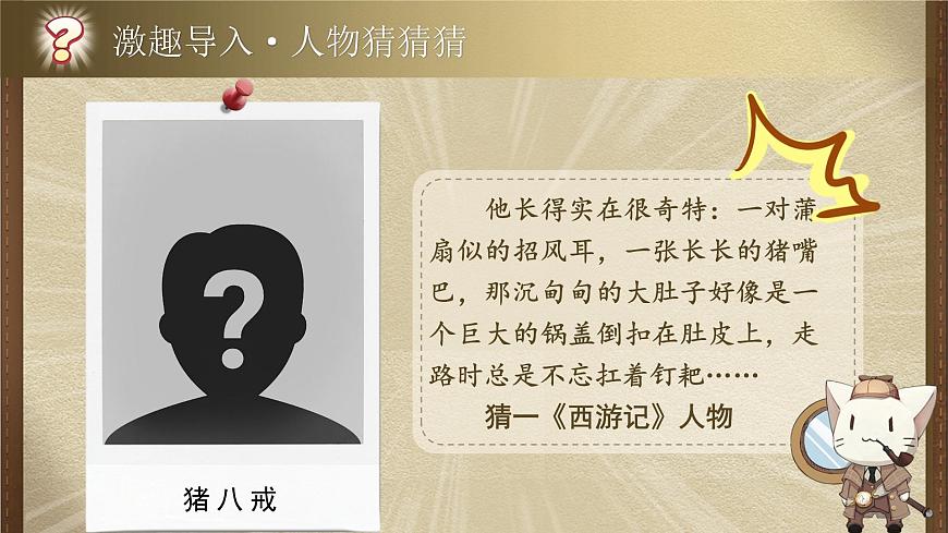 【教學(xué)課件】《習(xí)作:猜猜他是誰》第2頁
