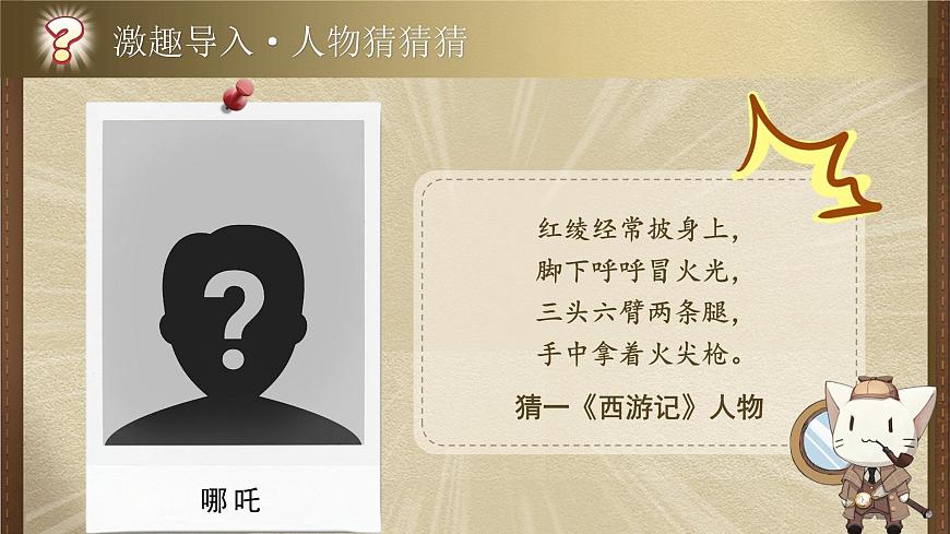 【教學(xué)課件】《習(xí)作:猜猜他是誰》第3頁