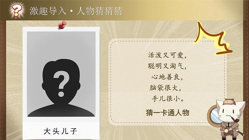 【教學(xué)課件】《習(xí)作:猜猜他是誰》第5頁