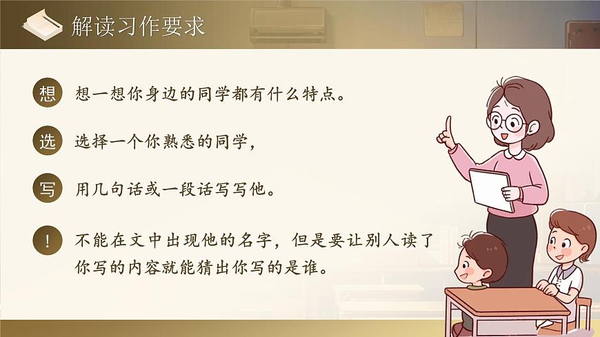 【教學(xué)課件】《習(xí)作:猜猜他是誰》第6頁