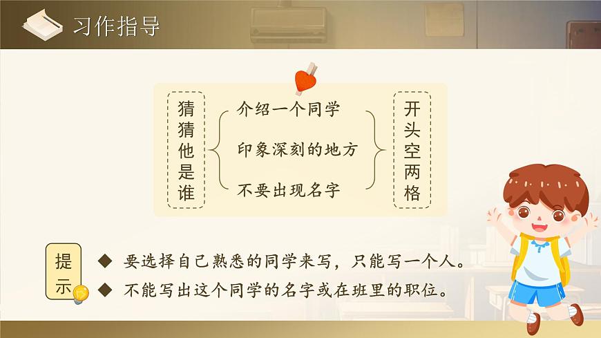 【教學(xué)課件】《習(xí)作:猜猜他是誰》第7頁