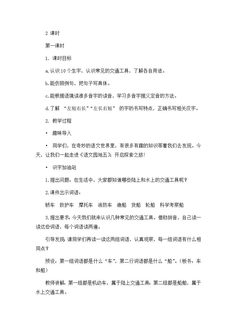 《语文园地五》教案(第1课时)第2页