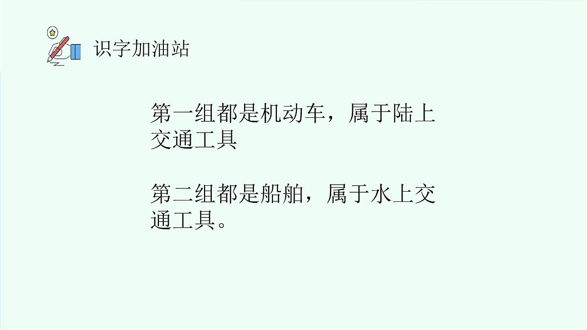 语文园地五(第1课时)第4页