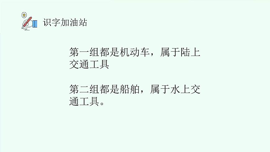 語文園地五(第1課時)第4頁