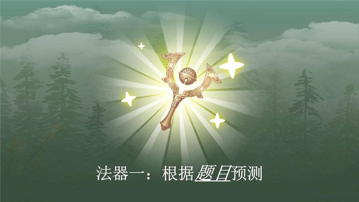 【教学课件】《总也倒不了的老屋》第6页