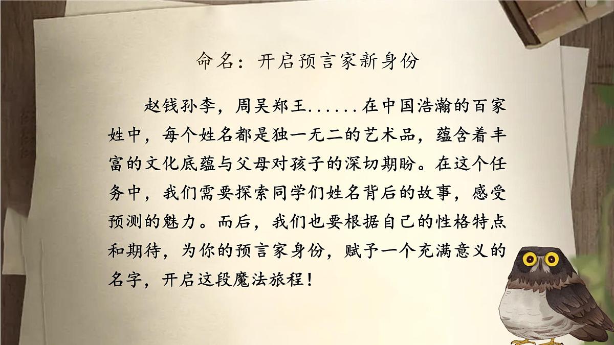 【教学课件】《口语交际:名字里的故事》第2页