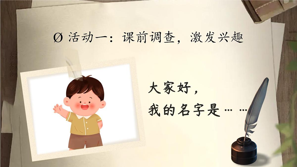 【教学课件】《口语交际:名字里的故事》第3页