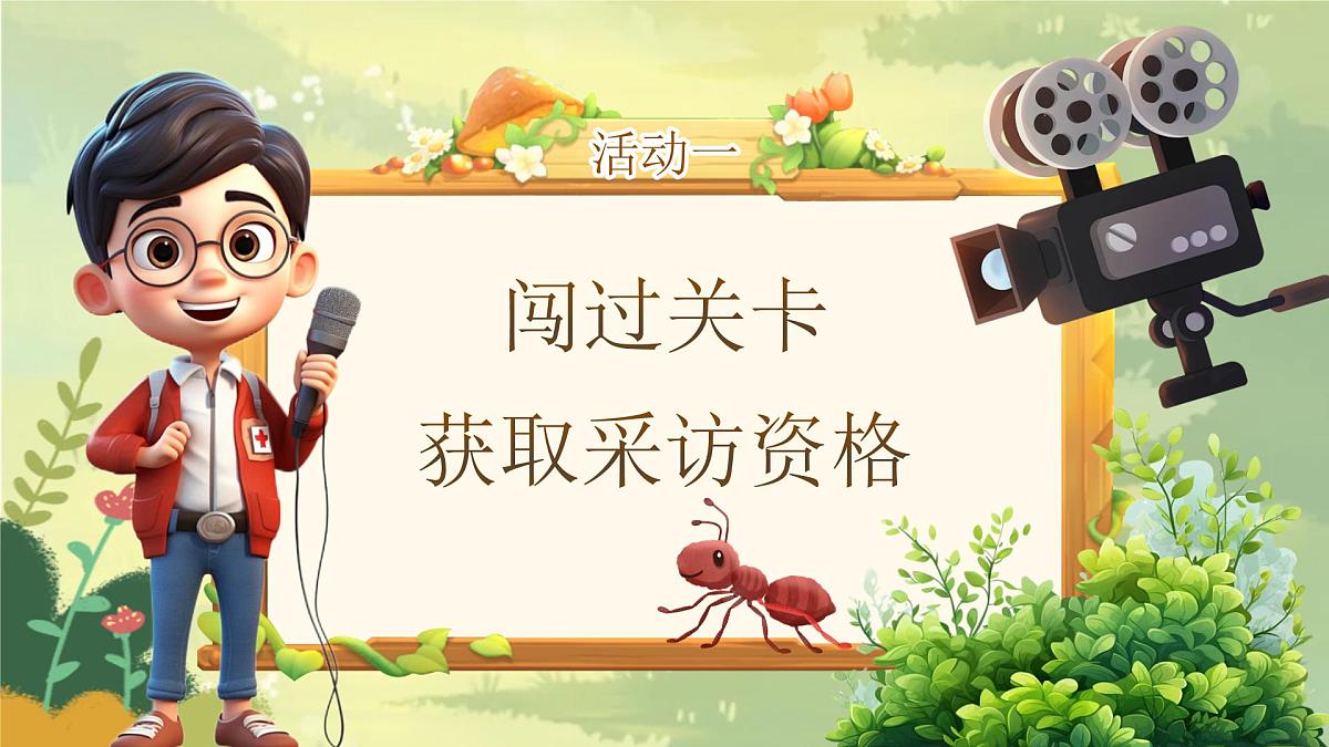 【教学课件】4.13《一块奶酪》第2页