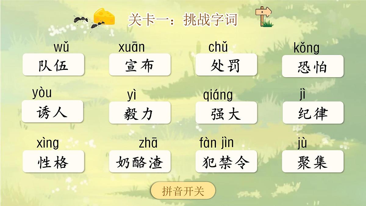 【教学课件】4.13《一块奶酪》第3页