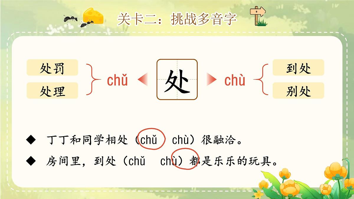 【教学课件】4.13《一块奶酪》第4页