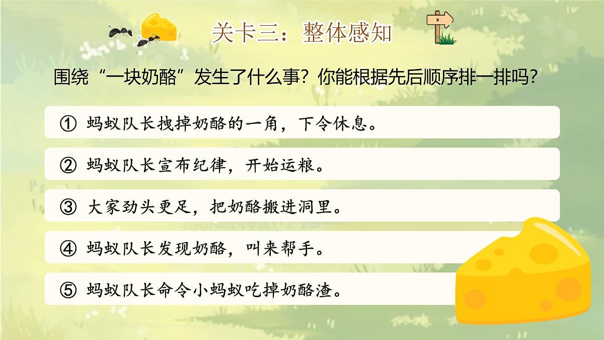 【教学课件】4.13《一块奶酪》第5页