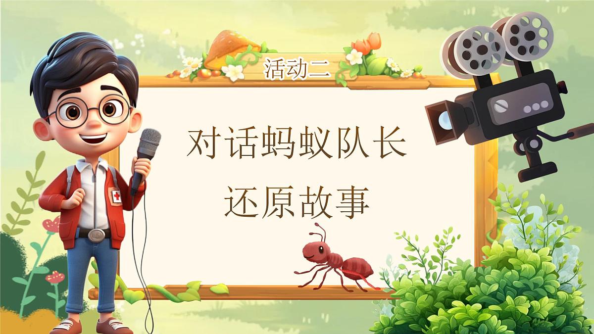 【教学课件】4.13《一块奶酪》第7页