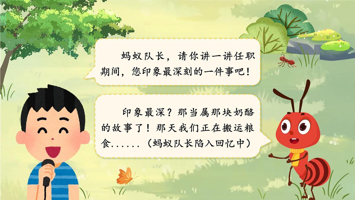 【教学课件】4.13《一块奶酪》第8页