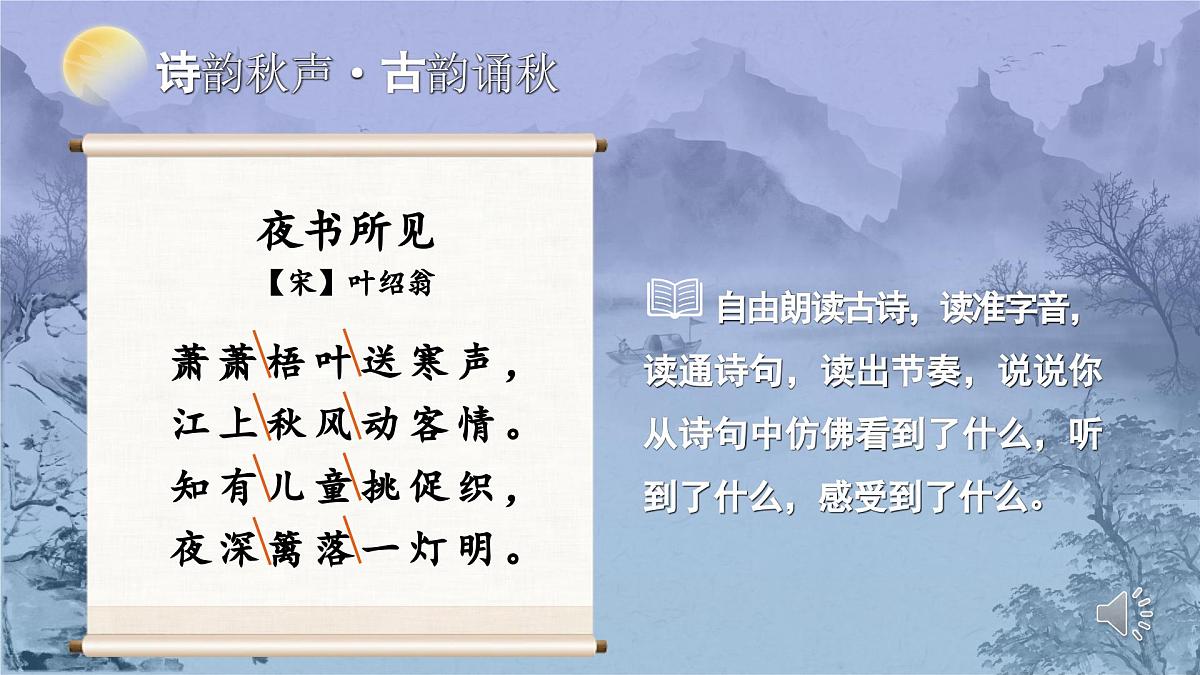 【教学课件】2.4-3《夜书所见》第3页