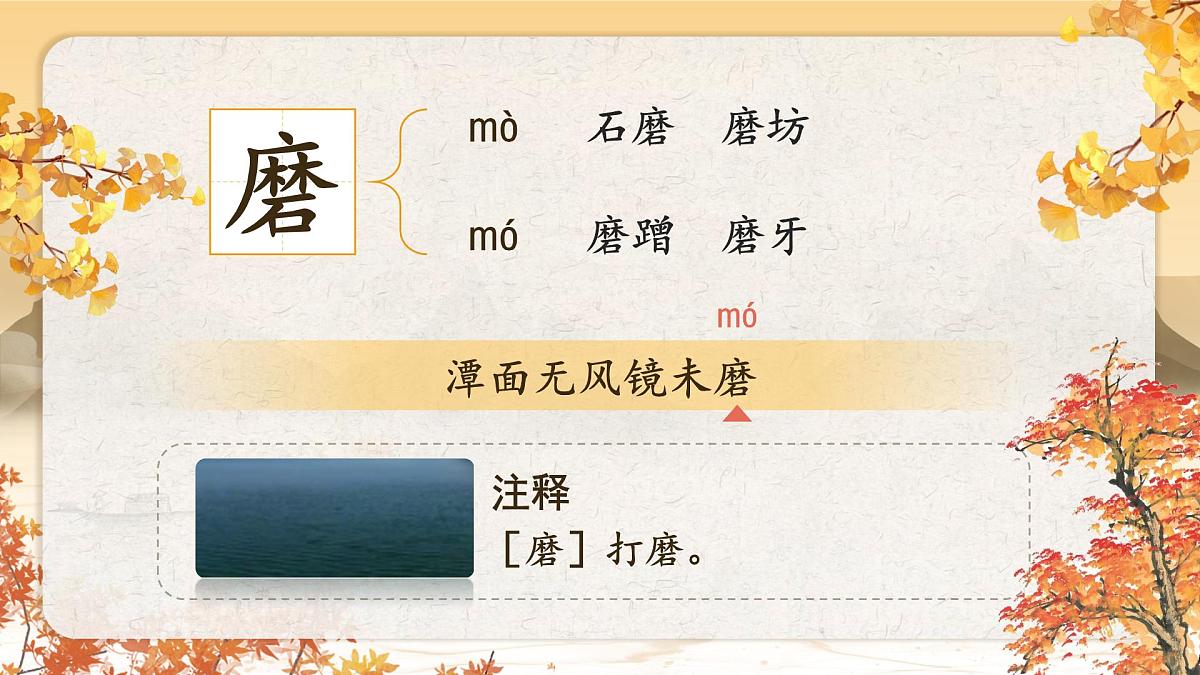 【教学课件】2.4-1《望洞庭》第3页