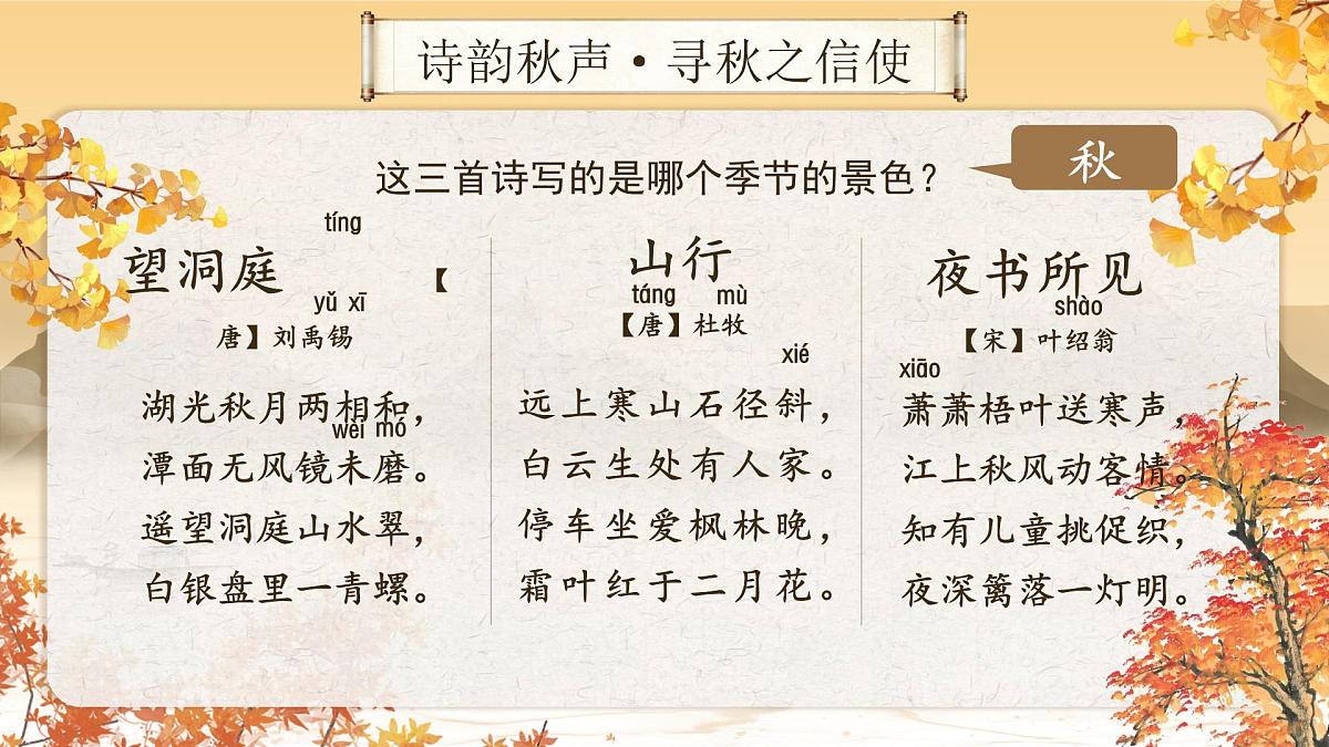 【教学课件】2.4-1《望洞庭》第6页