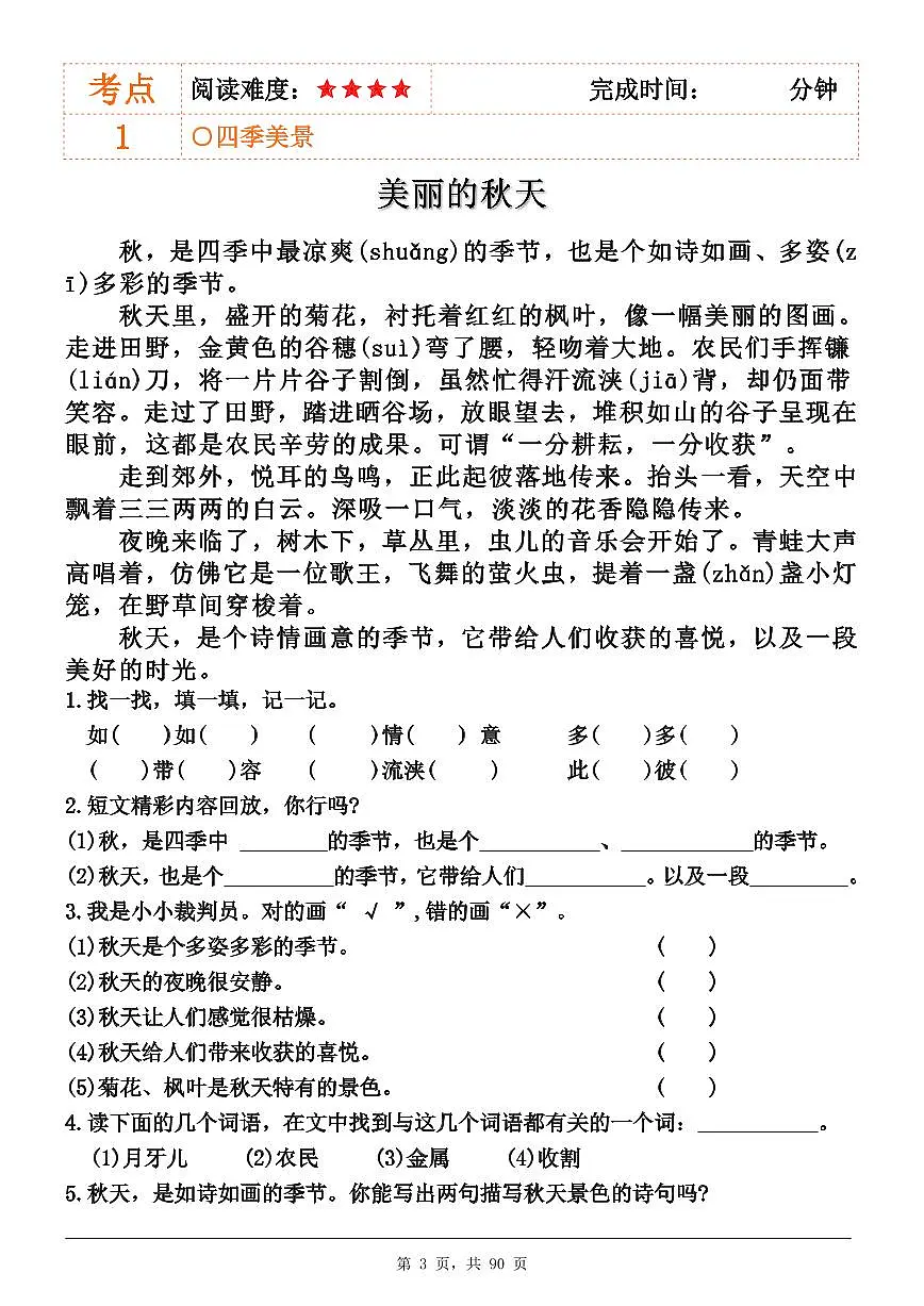 二升三语文——暑假阅读理解每日一练含参考答案第3页