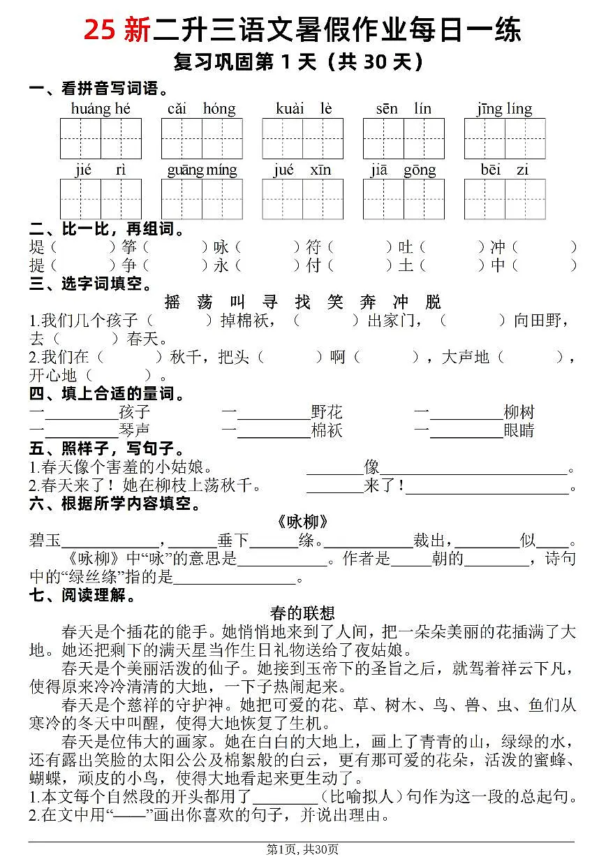 二升三语文——暑假每日一练含参考答案第1页