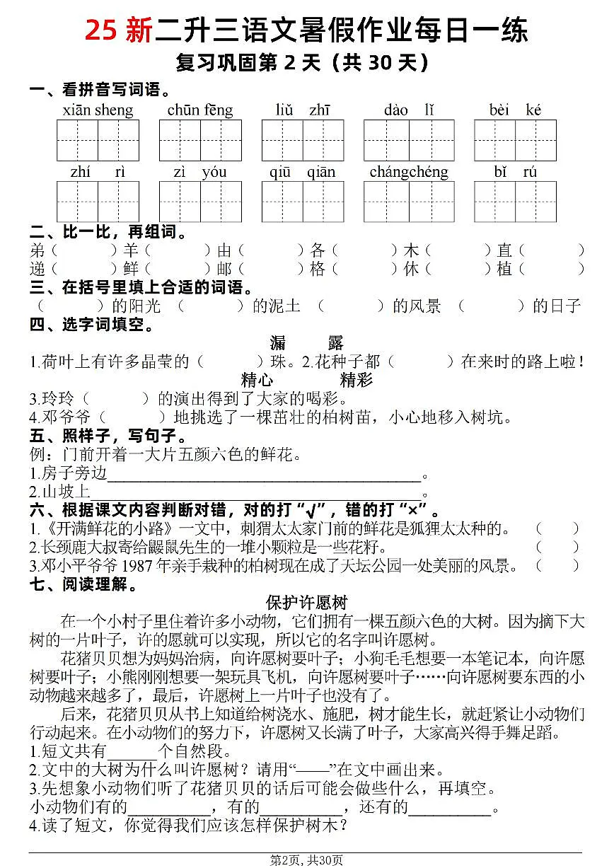 二升三语文——暑假每日一练含参考答案第2页