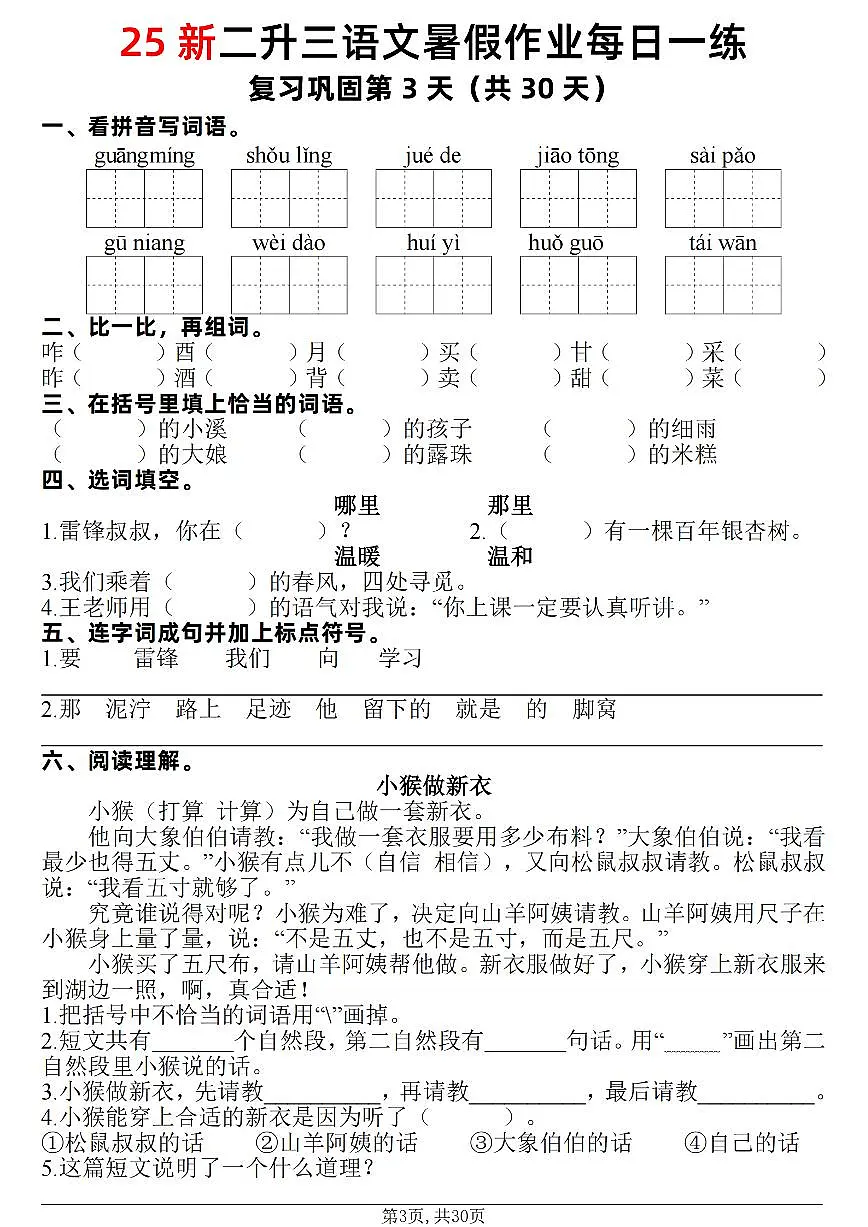 二升三语文——暑假每日一练含参考答案第3页