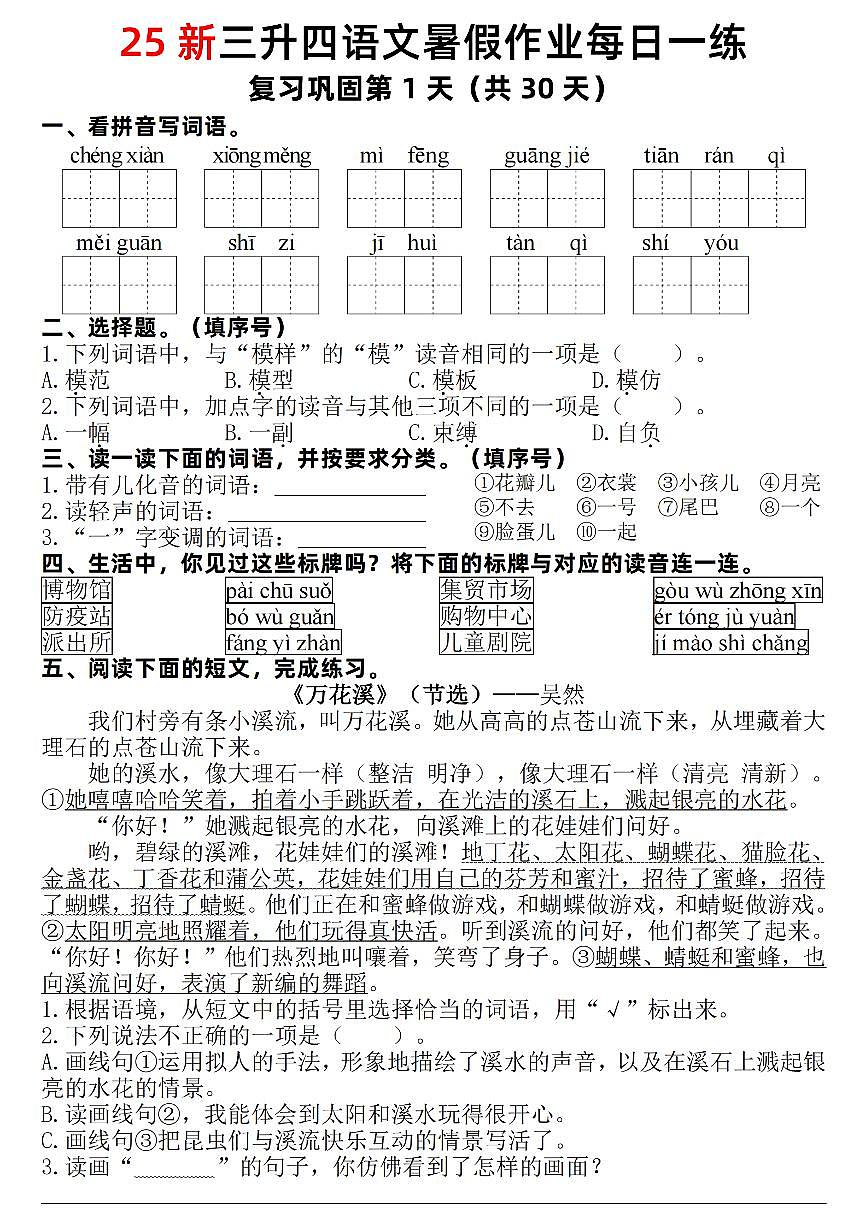 三升四语文——暑假每日一练含参考答案第1页