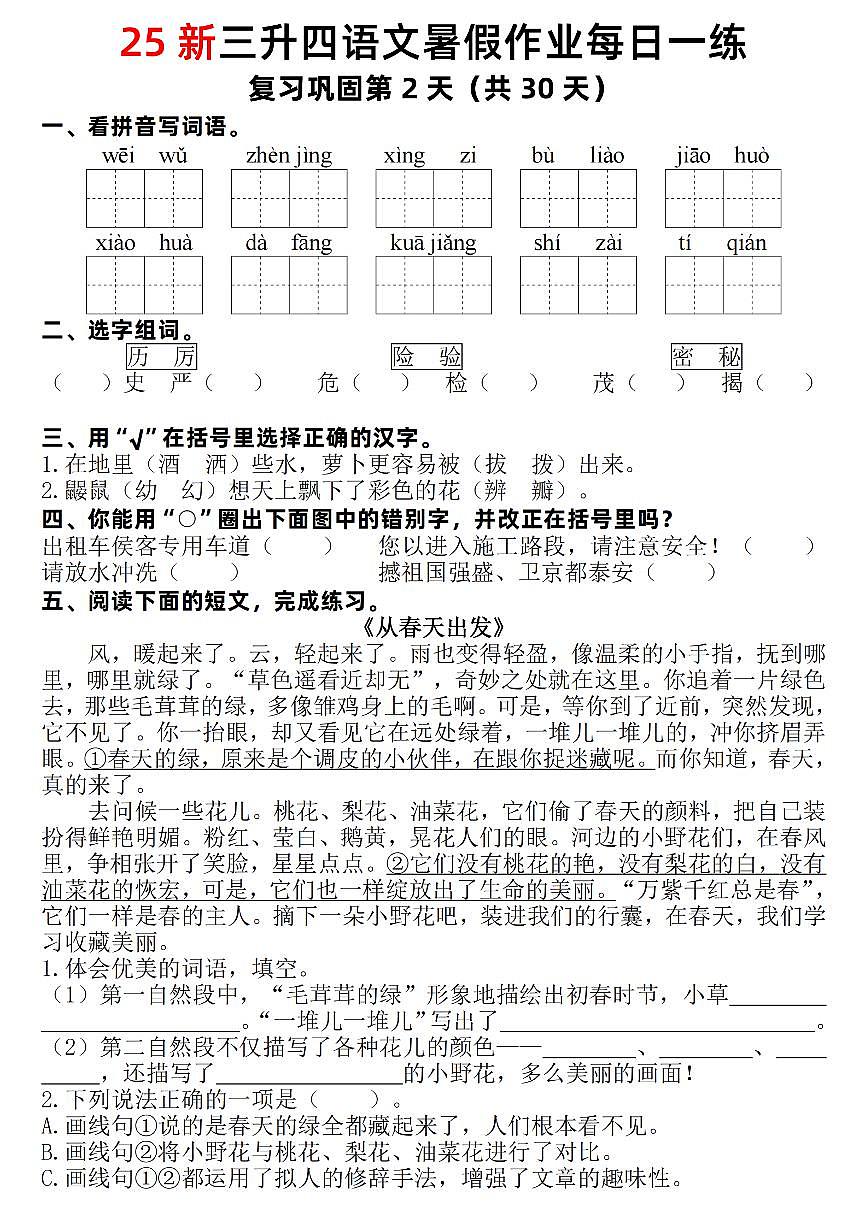 三升四语文——暑假每日一练含参考答案第2页