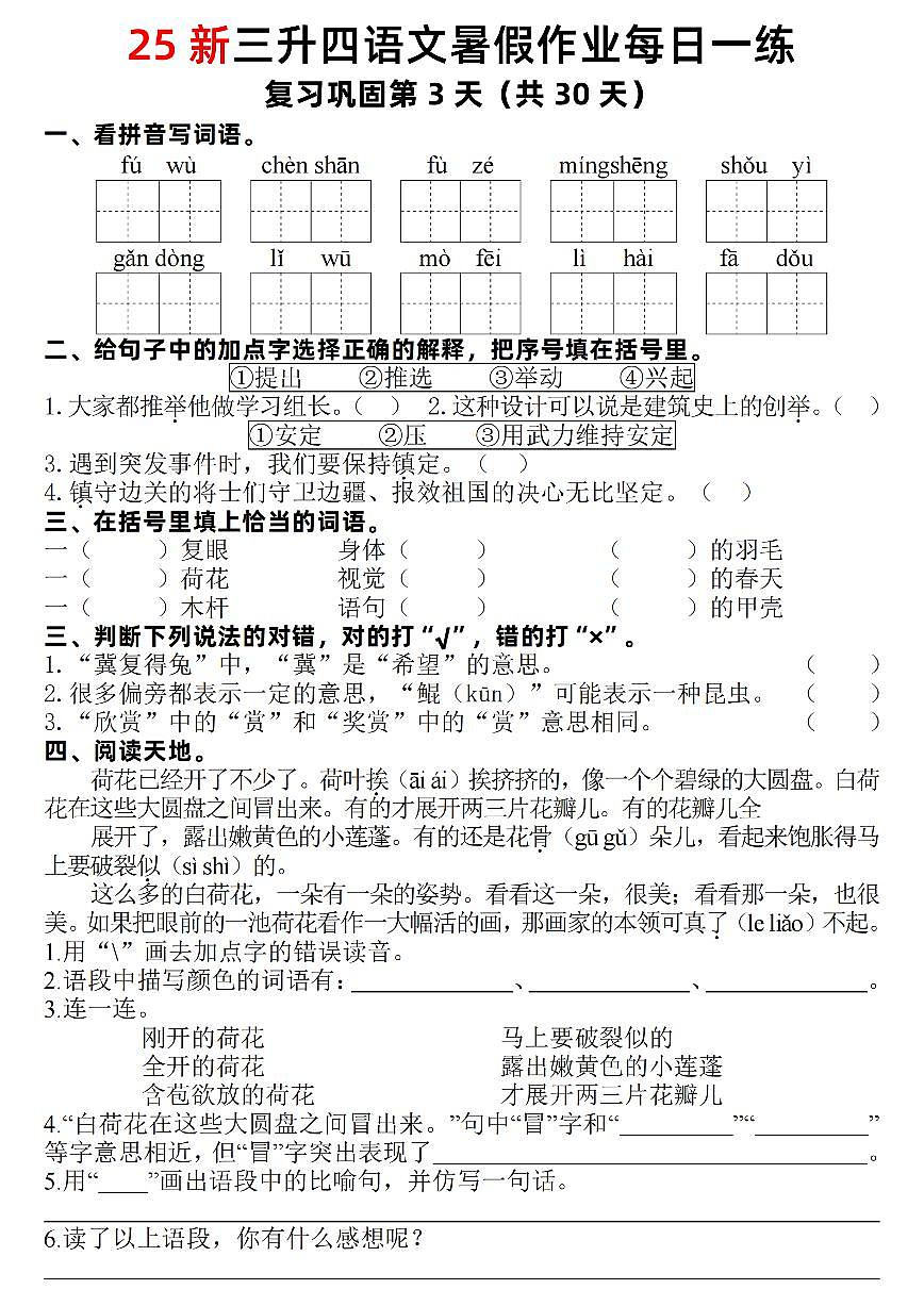 三升四语文——暑假每日一练含参考答案第3页